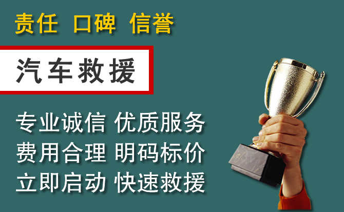 西安服務好的汽車道路救援