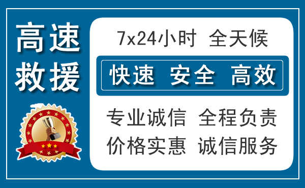 眉縣24小時高速公路救援