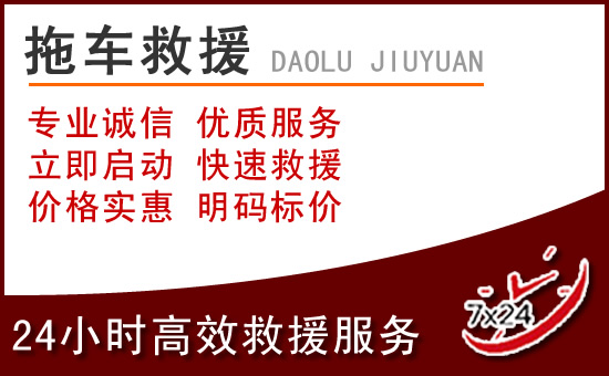 眉縣24小時拖車電話