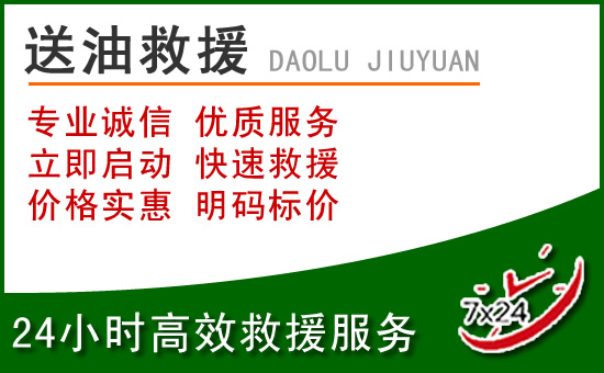 麟游附近汽車送油電話