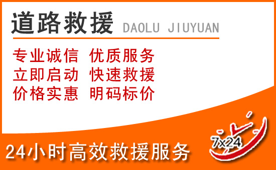 寧強24小時汽車救援電話