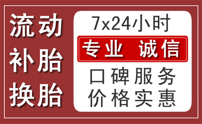 旬陽附近汽車流動補胎換胎