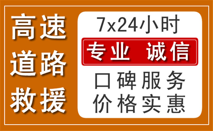 白河24小時汽車救援