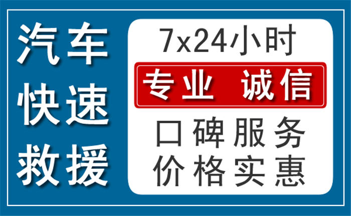 白河24小時高速公路救援