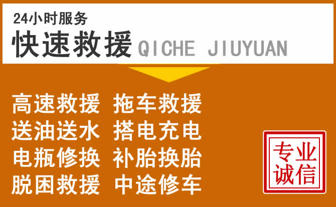 白河24小時汽車救援電話
