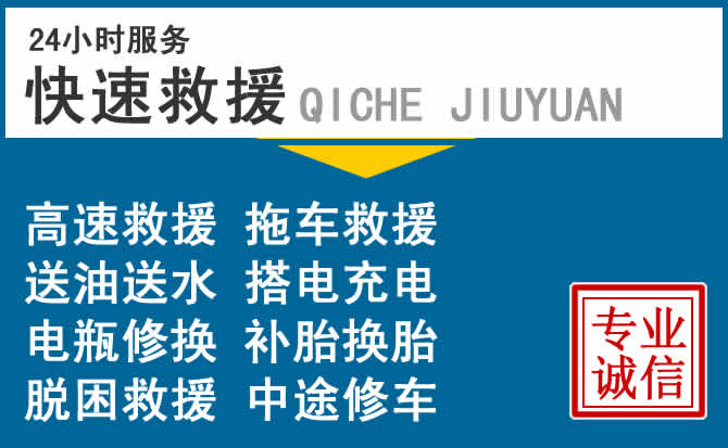 洛南24小時高速道路救援電話