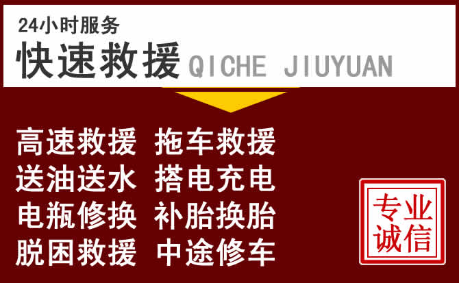 丹鳳24小時拖車電話