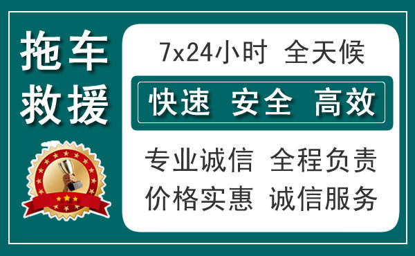 安康高速公路救援