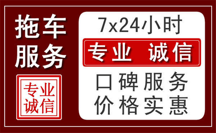 西安附近24小時拖車服務