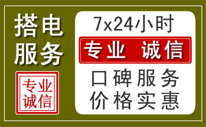 西安附近24小時汽車充電換電瓶