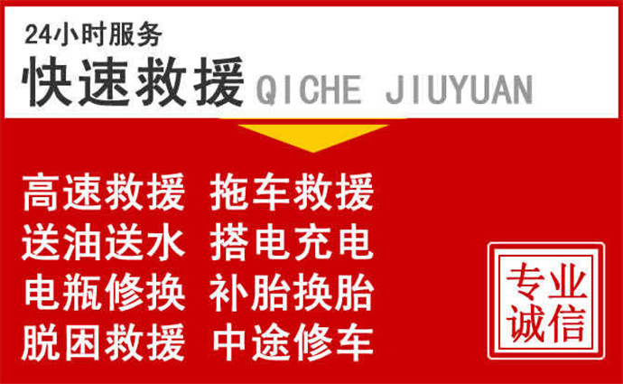 西安附近高速道路救援