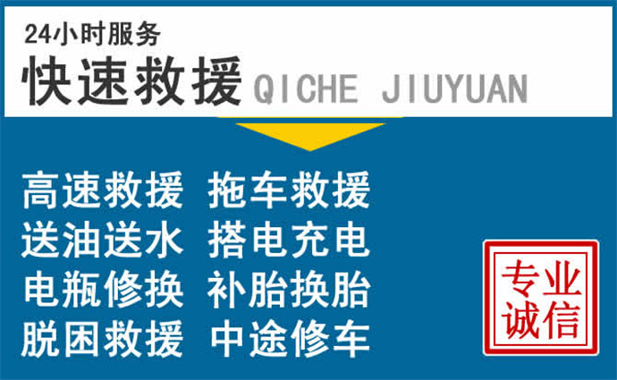 西安附近汽車救援