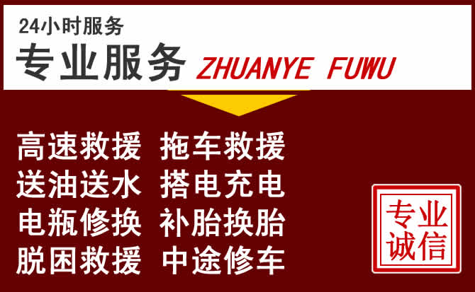 渭南高速拖車救援電話