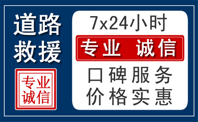 咸陽附近24小時高速道路救援