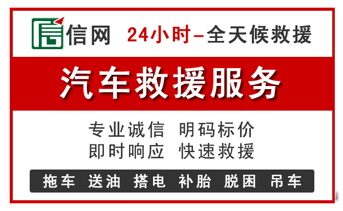 興平本地道路救援